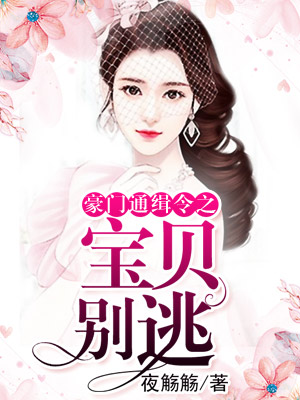 黎栀傅谨臣免费阅读