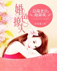 禁欲小叔不装了，天天把她亲哭