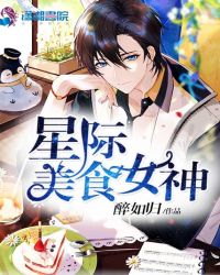 厨神从监狱掌大勺开始