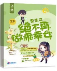 重生之绝不再做乖乖女